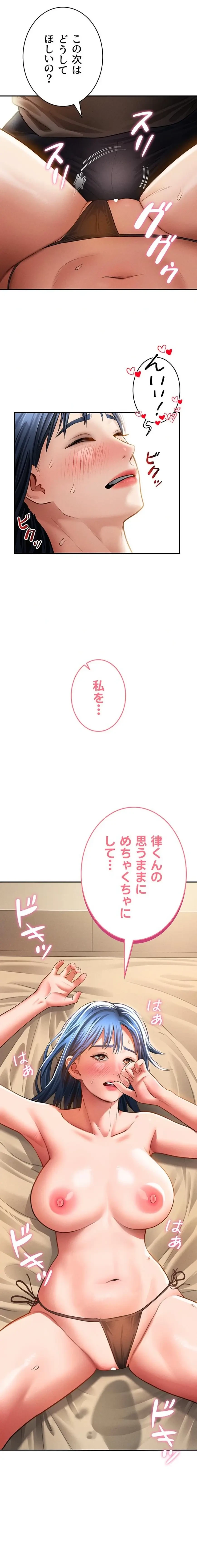 溢れる愛欲を視た 第67話 - 1