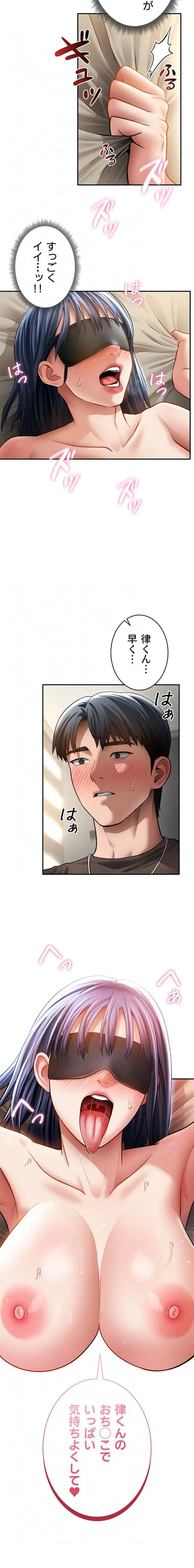 溢れる愛欲を視た 第67話 - 7