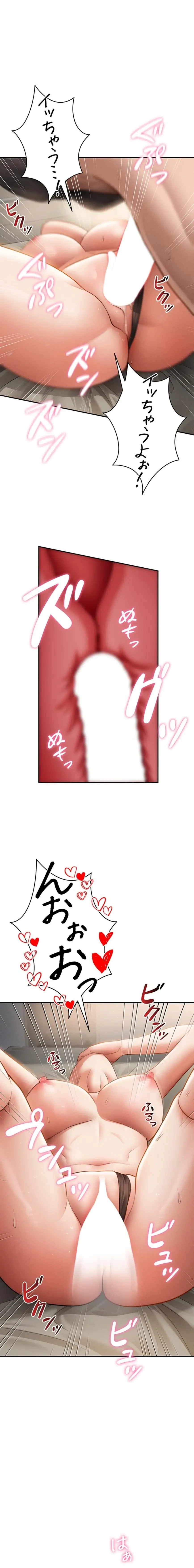 溢れる愛欲を視た 第67話 - 9