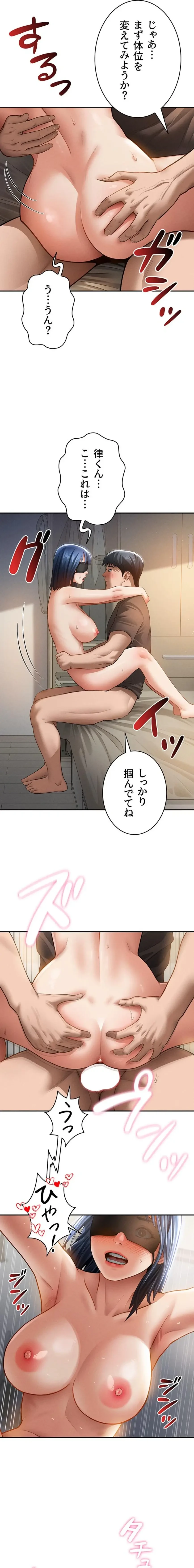 溢れる愛欲を視た 第67話 - 12