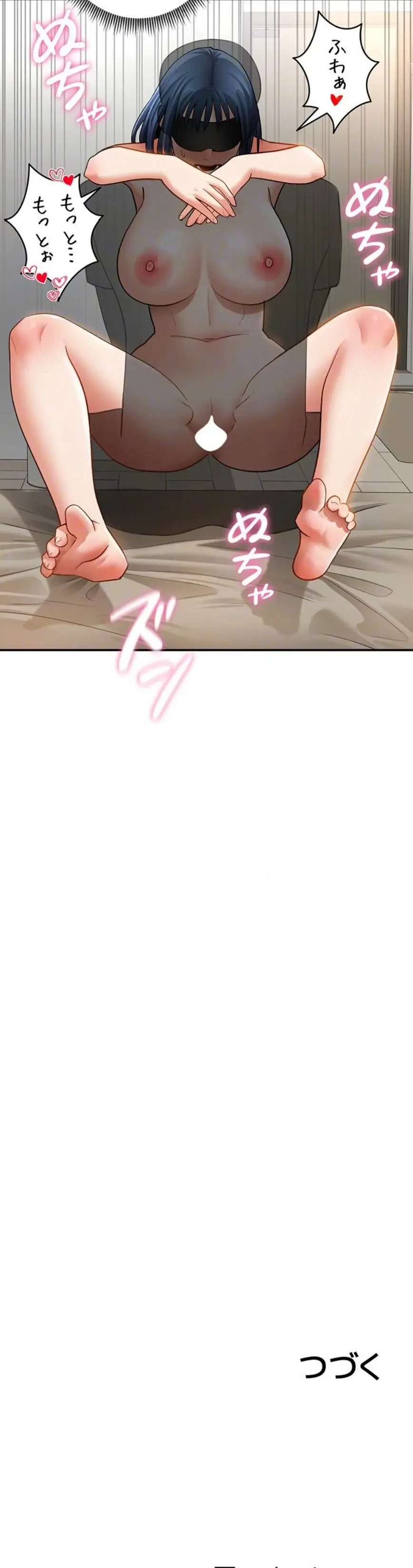 溢れる愛欲を視た 第67話 - 14