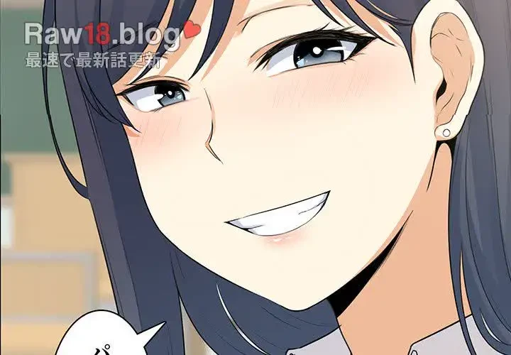 ここ、俺ん家なんですけど!? 第32話 - 4