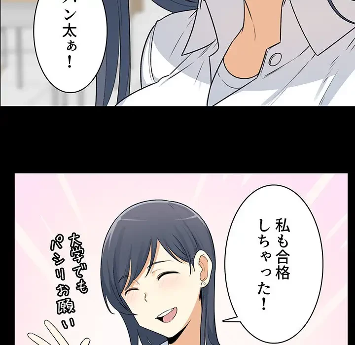 ここ、俺ん家なんですけど!? 第32話 - 5