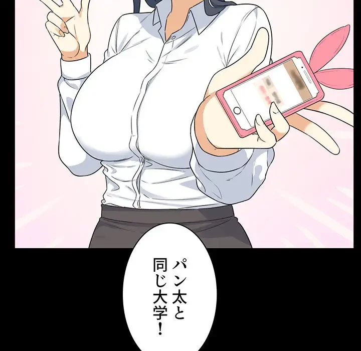 ここ、俺ん家なんですけど!? 第32話 - 6