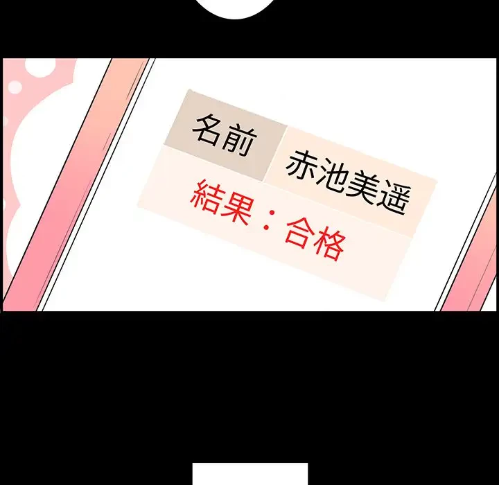 ここ、俺ん家なんですけど!? 第32話 - 7