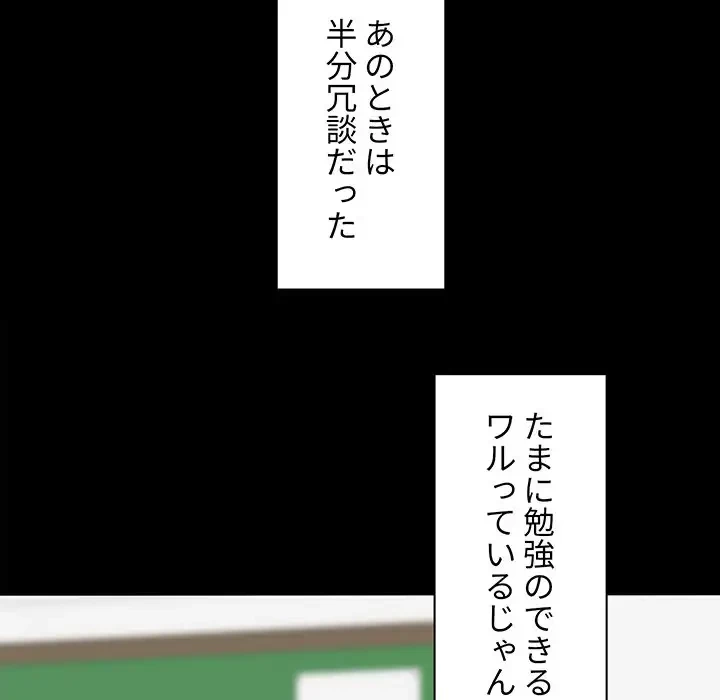 ここ、俺ん家なんですけど!? 第32話 - 8