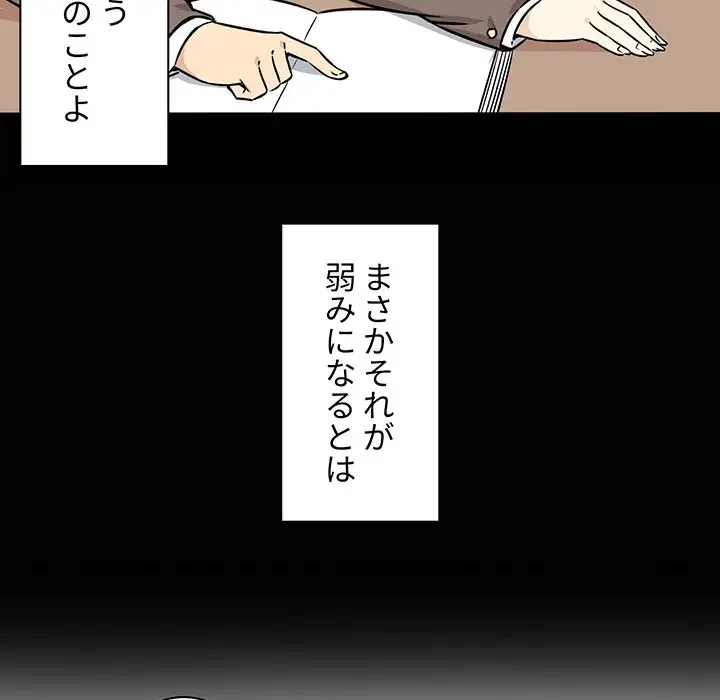 ここ、俺ん家なんですけど!? 第32話 - 10