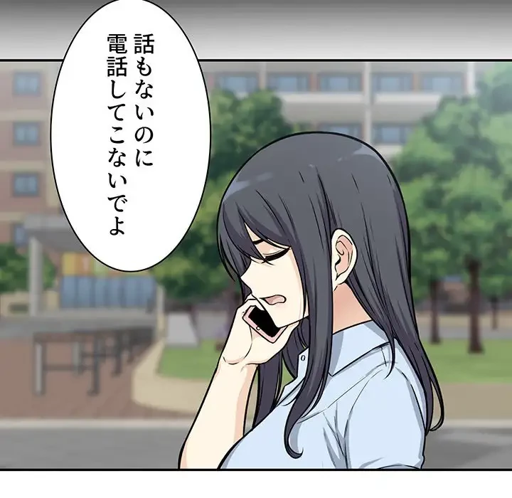 ここ、俺ん家なんですけど!? 第32話 - 11