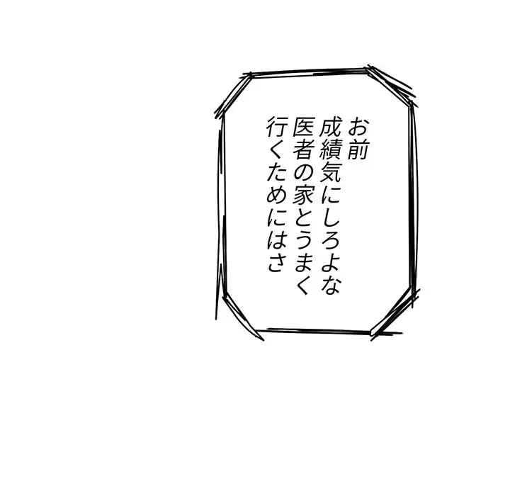 ここ、俺ん家なんですけど!? 第32話 - 12