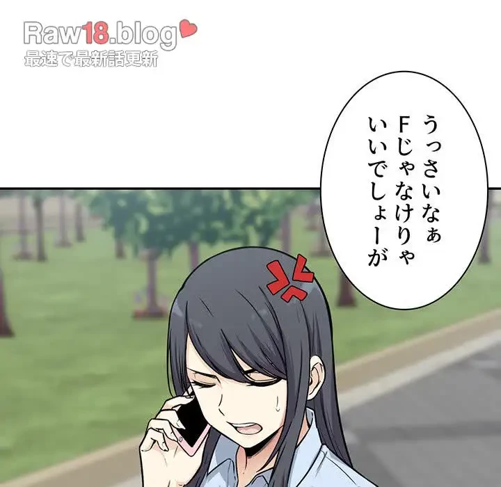 ここ、俺ん家なんですけど!? 第32話 - 13