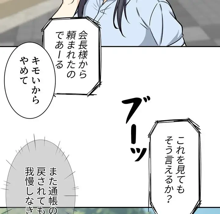 ここ、俺ん家なんですけど!? 第32話 - 14