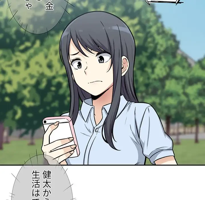 ここ、俺ん家なんですけど!? 第32話 - 15