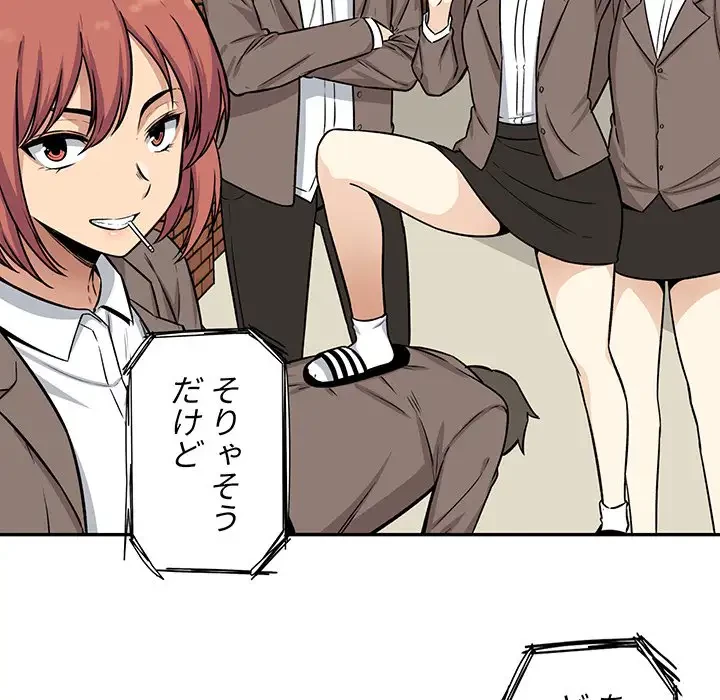 ここ、俺ん家なんですけど!? 第32話 - 17