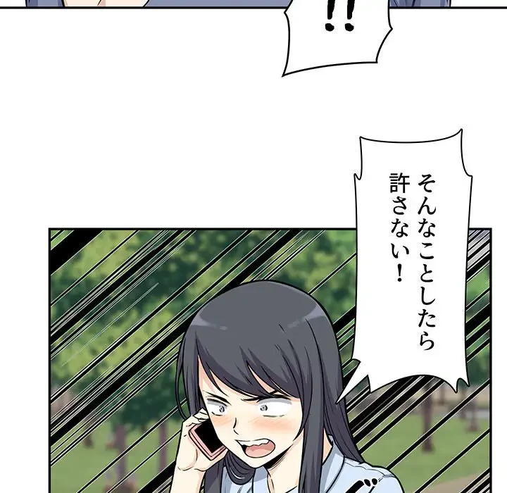 ここ、俺ん家なんですけど!? 第32話 - 19