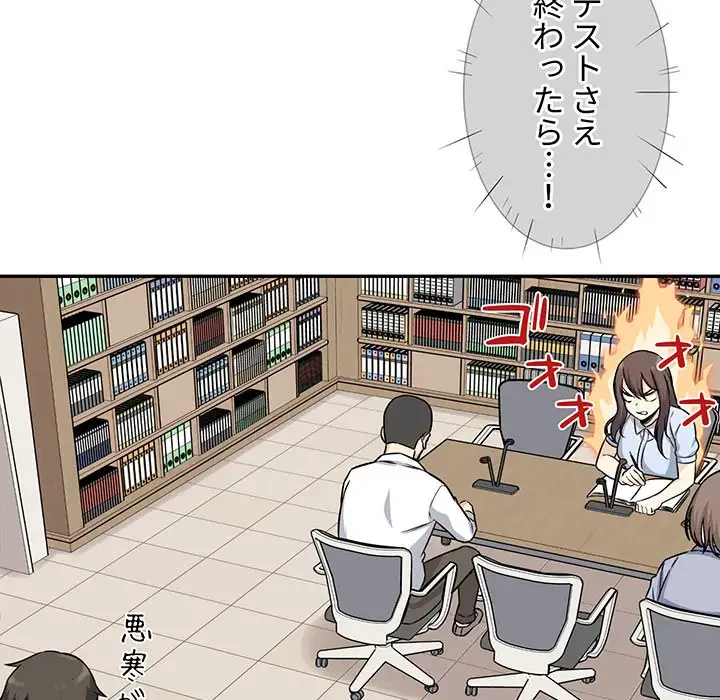 ここ、俺ん家なんですけど!? 第32話 - 22