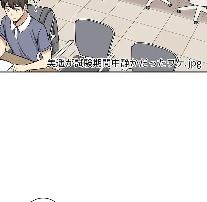 ここ、俺ん家なんですけど!? 第32話 - 23