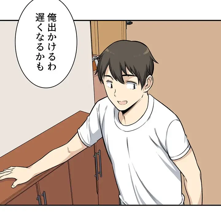 ここ、俺ん家なんですけど!? 第32話 - 24