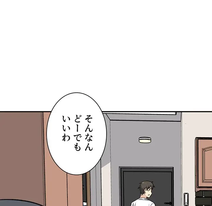 ここ、俺ん家なんですけど!? 第32話 - 25