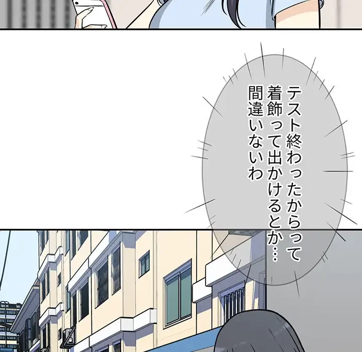 ここ、俺ん家なんですけど!? 第32話 - 28