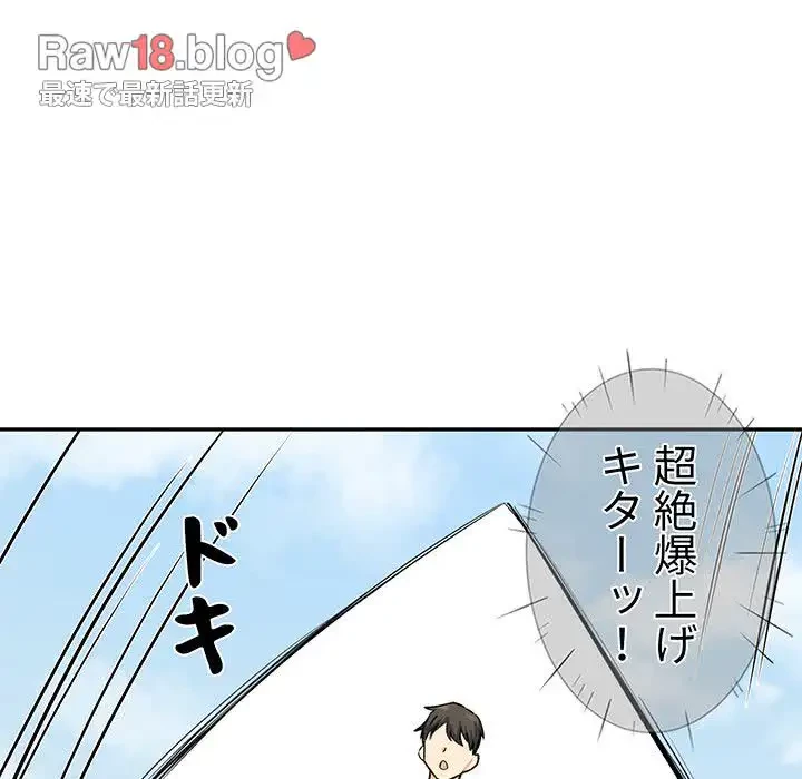 ここ、俺ん家なんですけど!? 第32話 - 33