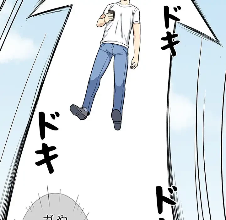 ここ、俺ん家なんですけど!? 第32話 - 34