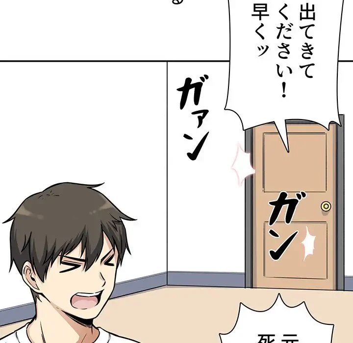 ここ、俺ん家なんですけど!? 第32話 - 39