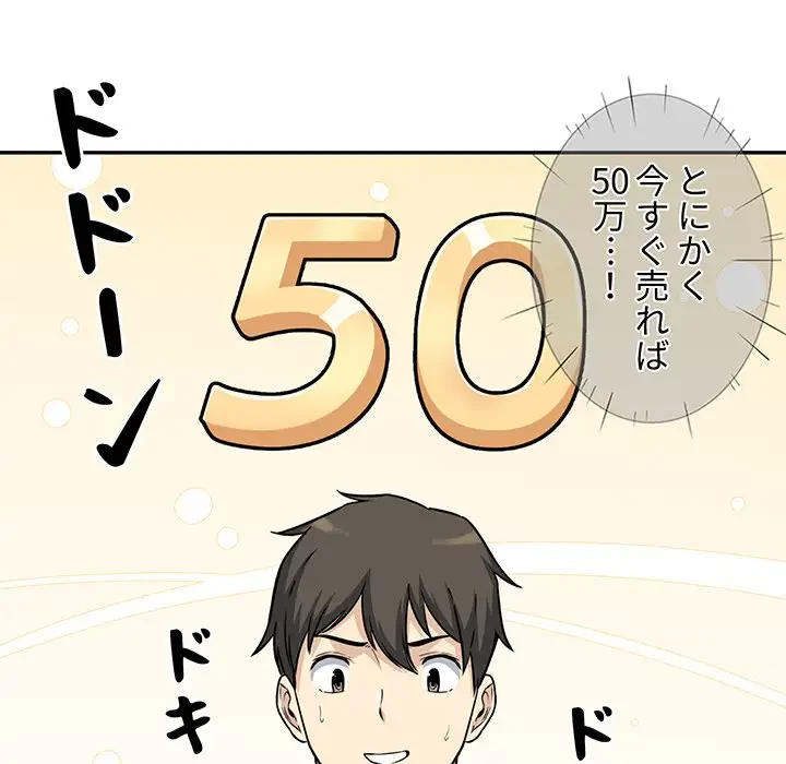 ここ、俺ん家なんですけど!? 第32話 - 41