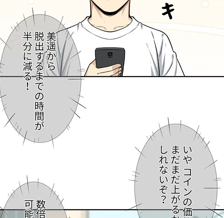 ここ、俺ん家なんですけど!? 第32話 - 42