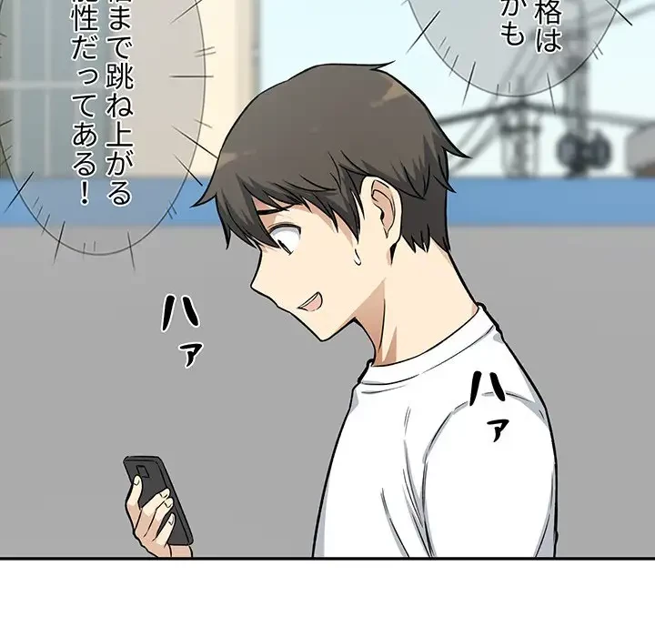 ここ、俺ん家なんですけど!? 第32話 - 43