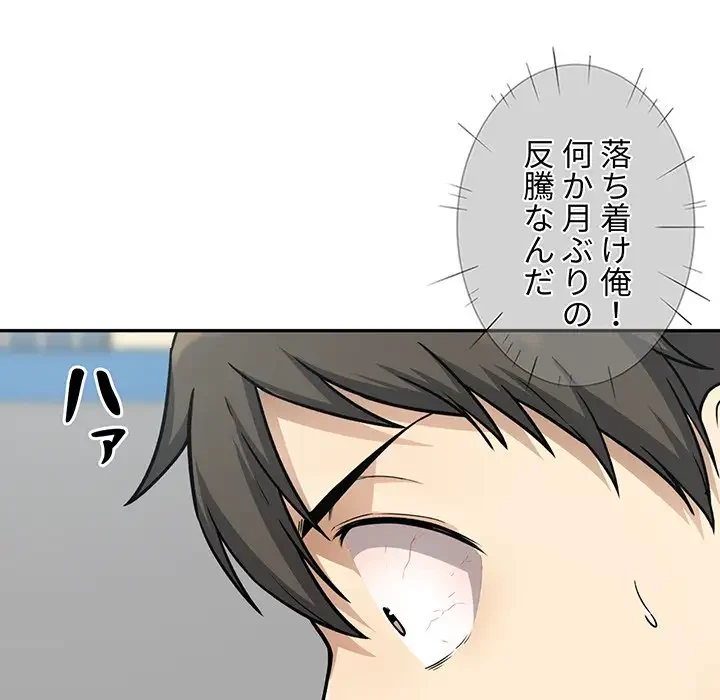 ここ、俺ん家なんですけど!? 第32話 - 44