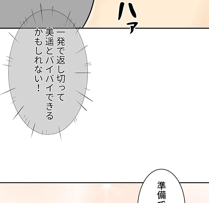 ここ、俺ん家なんですけど!? 第32話 - 45