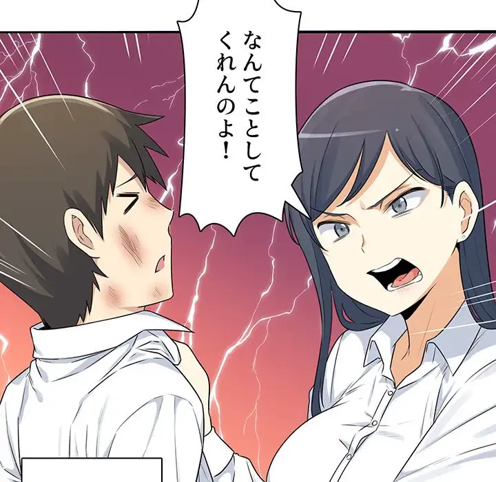 ここ、俺ん家なんですけど!? 第32話 - 48