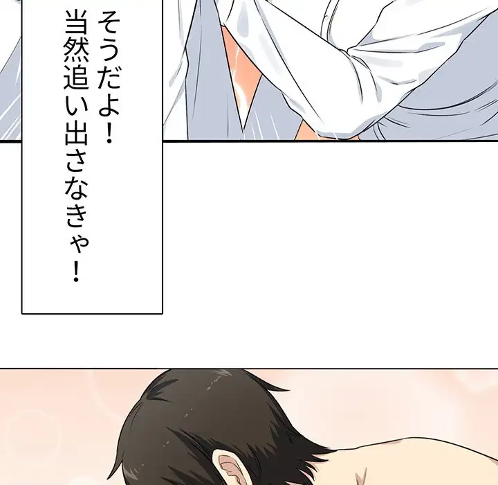 ここ、俺ん家なんですけど!? 第32話 - 49