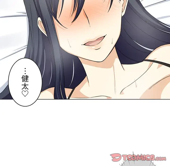 ここ、俺ん家なんですけど!? 第32話 - 51