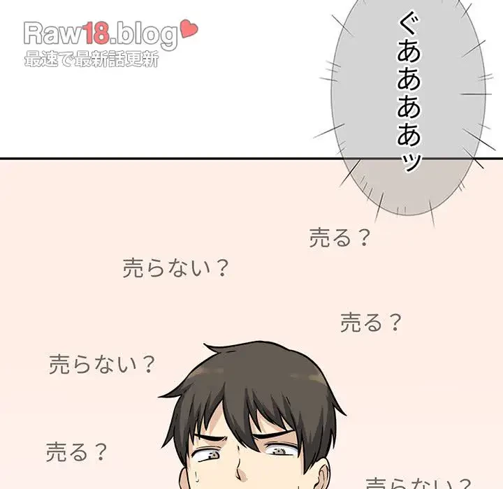 ここ、俺ん家なんですけど!? 第32話 - 52