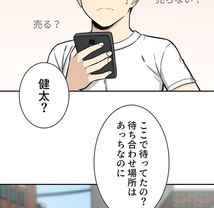 ここ、俺ん家なんですけど!? 第32話 - 53