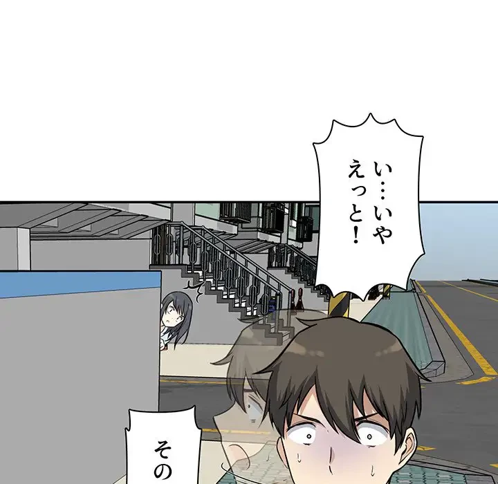 ここ、俺ん家なんですけど!? 第32話 - 57