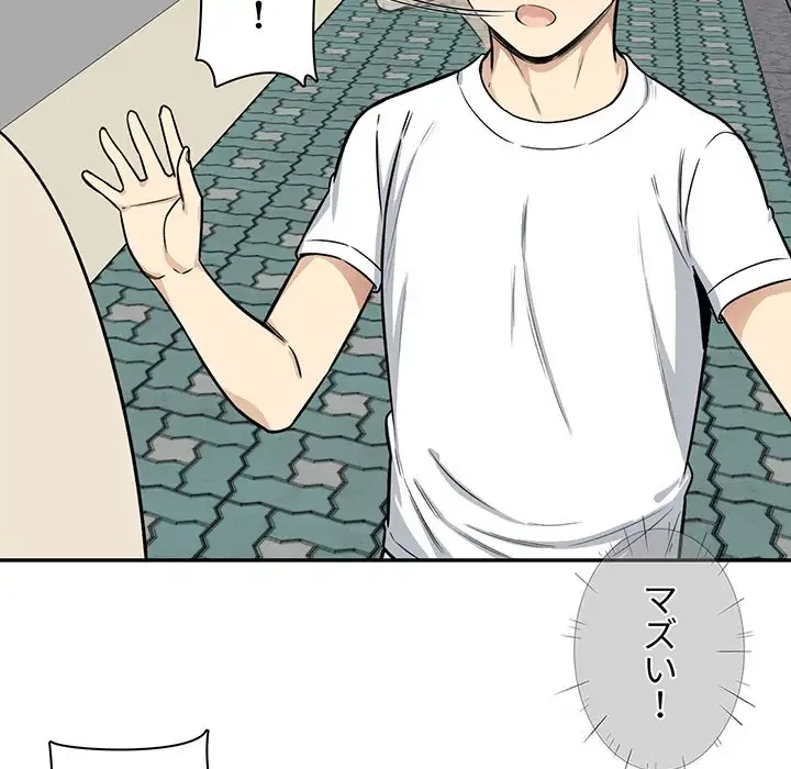 ここ、俺ん家なんですけど!? 第32話 - 58