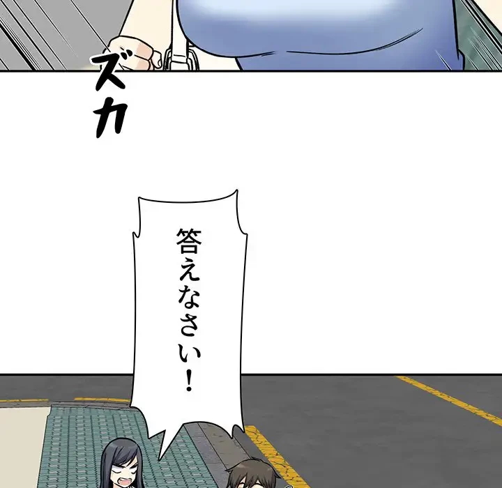 ここ、俺ん家なんですけど!? 第32話 - 60