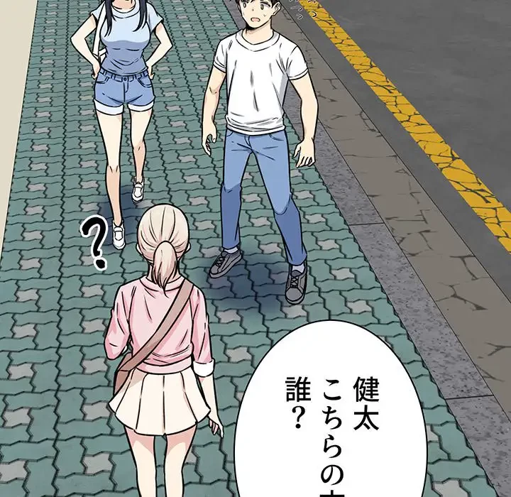 ここ、俺ん家なんですけど!? 第32話 - 61