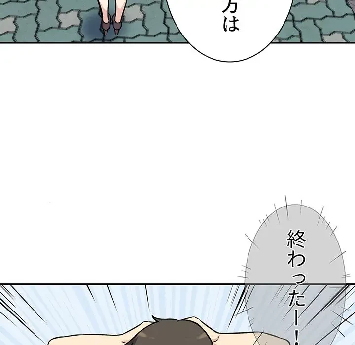 ここ、俺ん家なんですけど!? 第32話 - 62