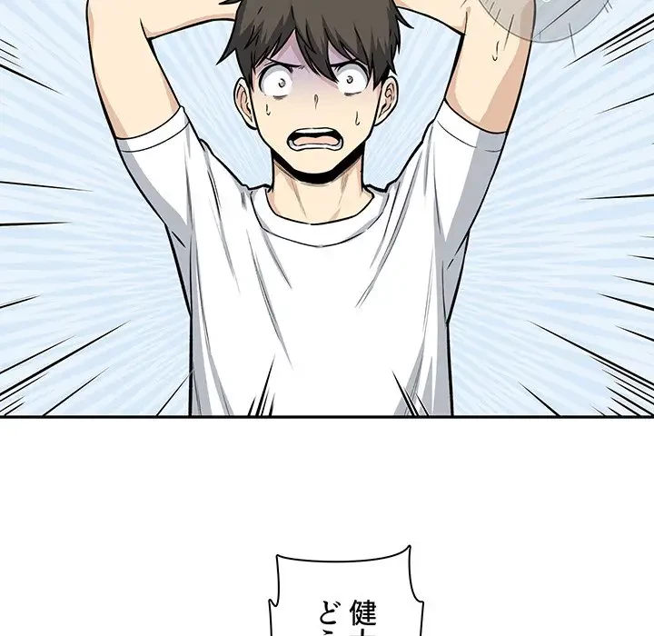 ここ、俺ん家なんですけど!? 第32話 - 63