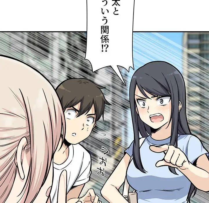 ここ、俺ん家なんですけど!? 第32話 - 64