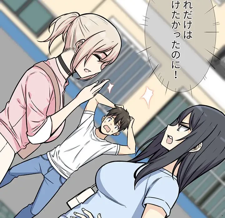 ここ、俺ん家なんですけど!? 第32話 - 66