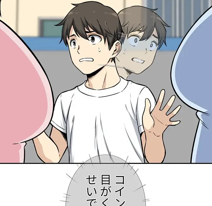 ここ、俺ん家なんですけど!? 第32話 - 68