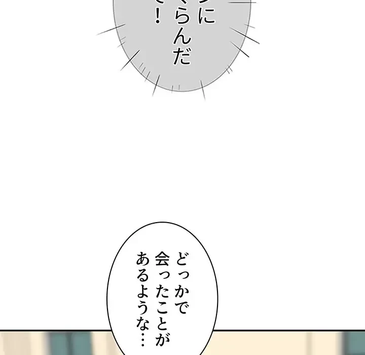 ここ、俺ん家なんですけど!? 第32話 - 69