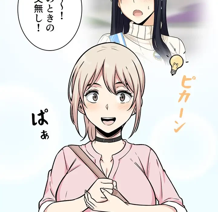 ここ、俺ん家なんですけど!? 第32話 - 72