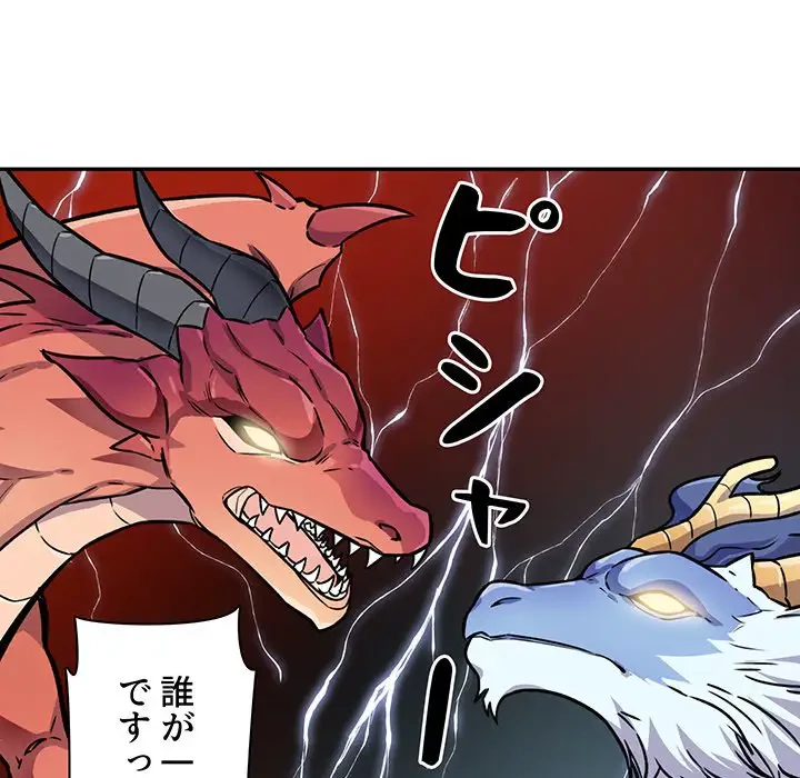 ここ、俺ん家なんですけど!? 第32話 - 75