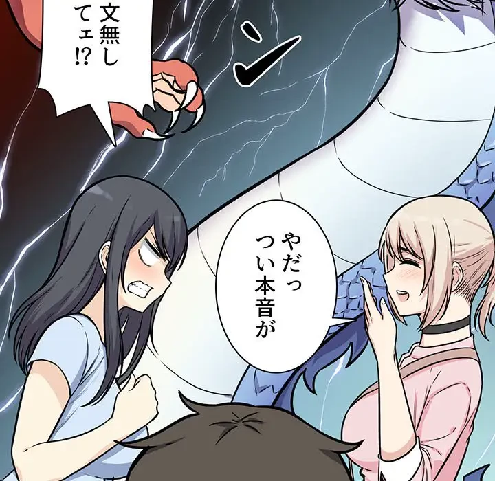 ここ、俺ん家なんですけど!? 第32話 - 76