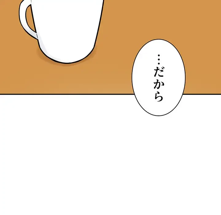 ここ、俺ん家なんですけど!? 第32話 - 80